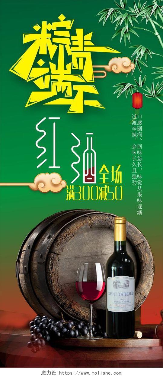 端午节粽情端午红酒促销宣传展架易拉宝